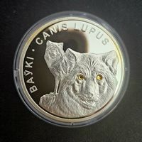 Волки. 20 рублей. Серебро. 2007