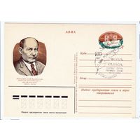 СССР 1982 ПК с ОМ со СГ Москва  100-летие со дня рождения Якуба Коласа