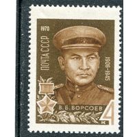 СССР 1970. В.Б. Борсоев, герой войны