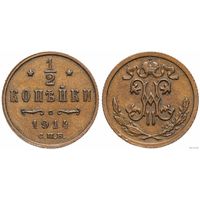 1/2 копейки 1914 СПБ