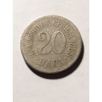 Сербия 20 пара 1883