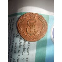 Сибирская копейка 1773 года, или наподобие