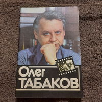 Олег Табаков, Москва, 1983г.