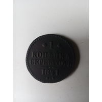1 копейка 1841 г.ЕМ