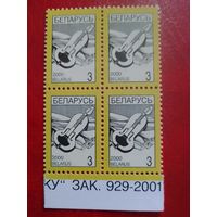 Беларусь, 4-й стандарт, Зак 929-2001