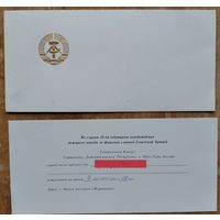 Приглашение на прием от Генерального консула ГДР в Минске по случаю 32-ой годовщины Победы. Минск. 1977 г.