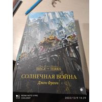 Warhammer 40000 Солнечная Война ( Siege of Terra )