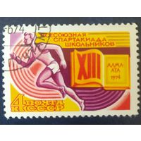 СССР 1974 спартакиада школьников,  клей.