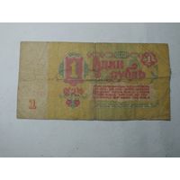 СССР  1 рубль 1961 года . С рубля .