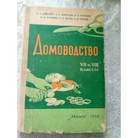 Учебник Домоводство\3