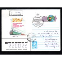 Художественный маркированный конверт СССР со СГ прошедший почту N 89-79 (09.02.1989) XXV Конгресс Международной ассоциации железнодорожных конгрессов и Международного союза железных дорог Москва 1989