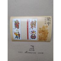 Китай малый лист 2010 г. Новый год.