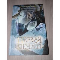 Первая печать