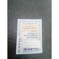 Проездной билет\7