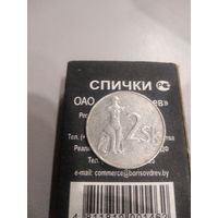 2 кроны 1993 г. Словакия