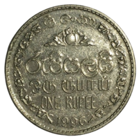 Шри-Ланка 1 рупия, 1996