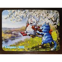 Календарик Синие коты