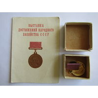 Знак. Значок. Удостоверение. "Бронзовая" медаль "За успехи в народном хозяйстве СССР". Всесоюзная сельскохозяйственная выставка 1968 г". ВДНХ. ВСХВ СССР.