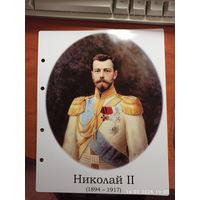 Лист с изображением царя Николая ll