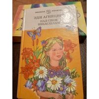 Эдзi Агняцвет"Пад сiнiм небасхiлам"\9