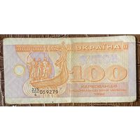 Банкнота 100 карбованцев. Украина 1991 год.