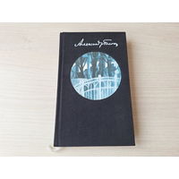 Аляксандр Блок - Выбраныя вершы і паэмы - пер. Сяргей Грахоўскі м. Казлоў - 1980 - Дэман, Скіфы, Дванаццаць і інш - паэзія на беларускай мове