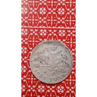 Россия 5  копеек 1827