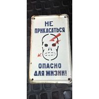 Старая ретро Табличка эмаль из прошлого СССР.17-28 см.Смотрите все лоты есть разное состояние и цена.