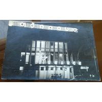 Грузия Батуми Кинотеатр Тбилиси