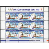 Беларусь 2008. Игры XXIX Олимпиады-Пекин 2008. Лист 739 (430)