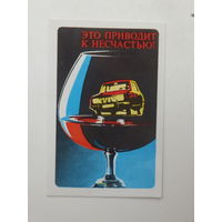 Календарик ГАИ  Минск 1985