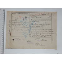 Извещение о назначение награды   1903 г Полесские Ж.Д.