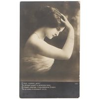 Открытка старинная