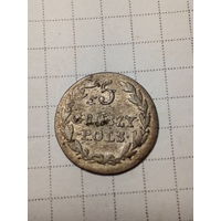 5 грошей Российская Империя 182какойто год.  1920 год.