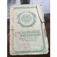 Свидетельство о рождении 1951 год