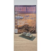 БМП-1. Русские Танки