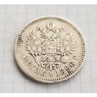 1 рубль 1896 год хорошее состояние