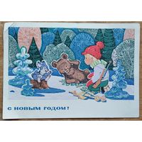 Зарубин В. С Новым годом! 1970 г. ПК. Прошла почта.