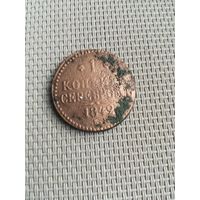 Одна копейка серебром 1842 года с рубля!