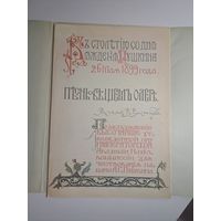 Александр Пушкин Песнь о везём Олеге. Рисовал Виктор Васнецов. 1988 г. Изд-во Аврора