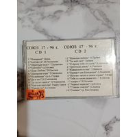 Аудио кассета Союз 17