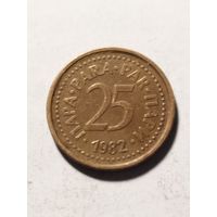 Югославия 25 пара 1982
