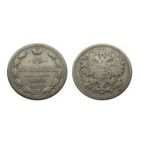 15 копеек 1864