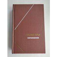 Ламетри Ж.О. Сочинения. Серия: Философское наследие.