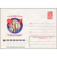 Художественный маркированный конверт СССР N 12786 (13.04.1978) 17-24 января 1979 г. - Всесоюзная перепись населения  Помогайте работникам переписи в успешном ее проведении