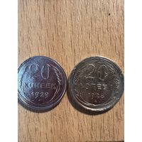 СССР 20 копеек, 1928 1929