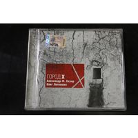 Александр Ф. Скляр, Олег Литвишко – Город X (2008, CD)