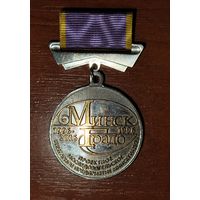 ПАМЯТНЫЙ ЗНАК МИНСКГРАДО