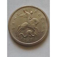 Россия 1 копейка 1997 г.М