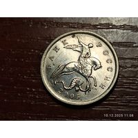 5 копеек 2005 сп